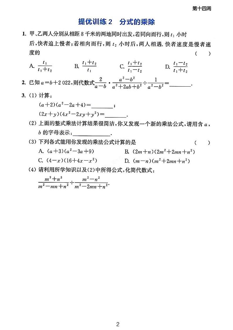 2023长郡双语八年级第三次月考数学复习——分式方程及其应用第2页