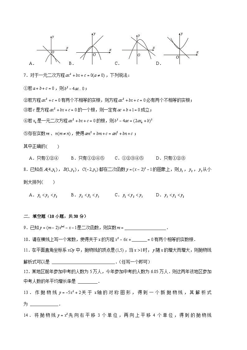 江苏省宿迁市宿城区三校2023-2024学年九年级上学期12月联考数学试卷02