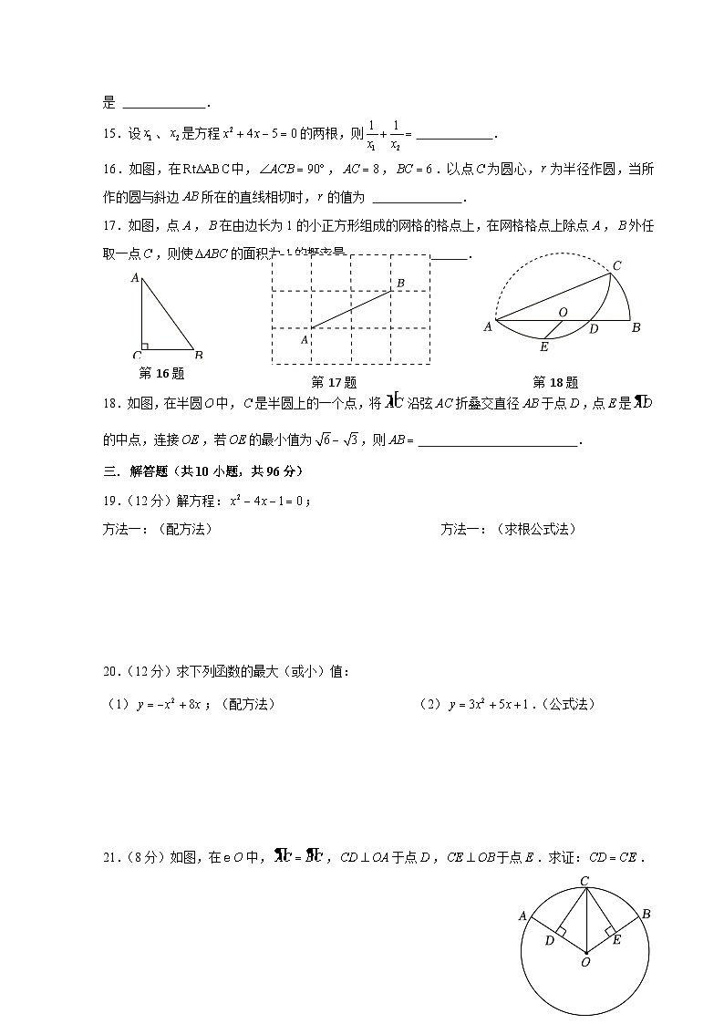 江苏省宿迁市宿城区三校2023-2024学年九年级上学期12月联考数学试卷03