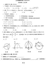 江苏省镇江市润州区2023-2024学年上学期九年级数学12月月考试卷