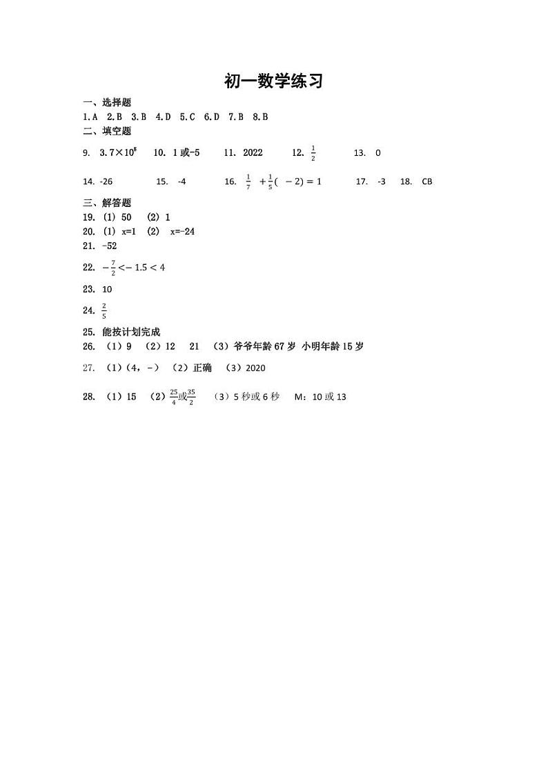 江苏省仪征市刘集初级中学2023-2024学年七年级上学期12月阶段练习（月考）数学试卷01