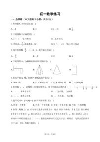 江苏省仪征市刘集初级中学2023-2024学年七年级上学期12月阶段练习（月考）数学试卷