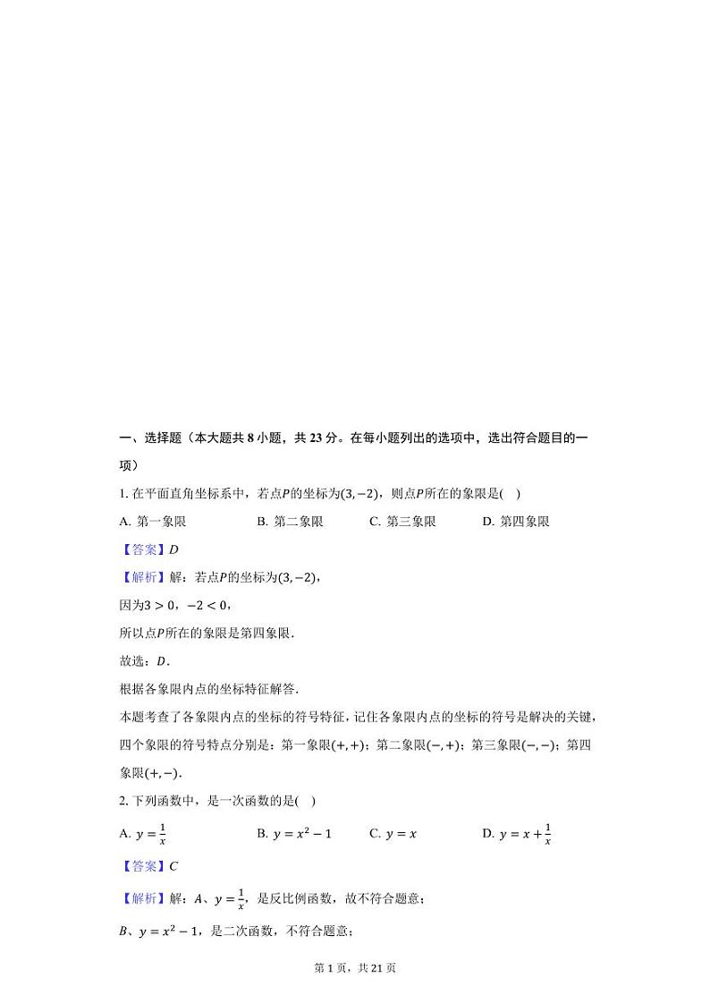 八年级数学练习（教师卷）第1页