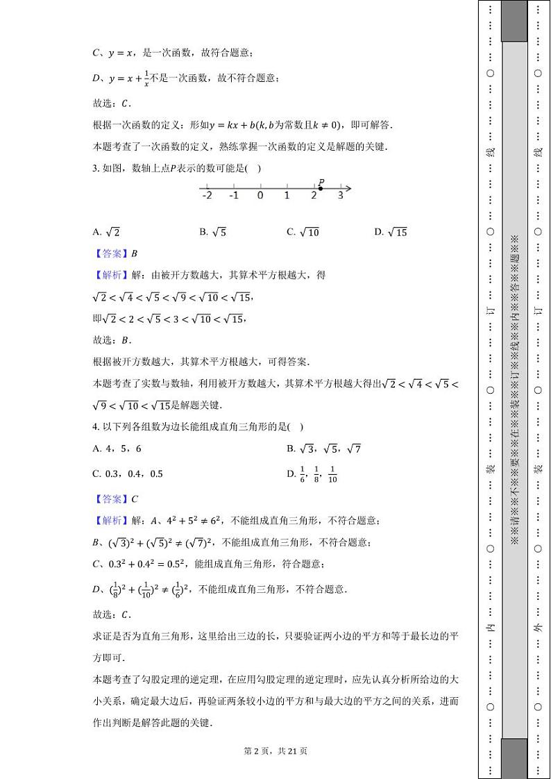 八年级数学练习（教师卷）第2页