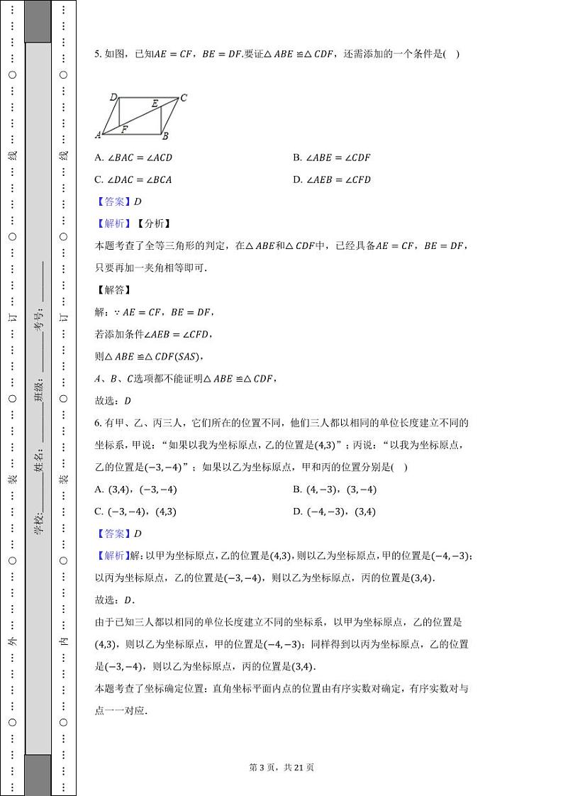 八年级数学练习（教师卷）第3页