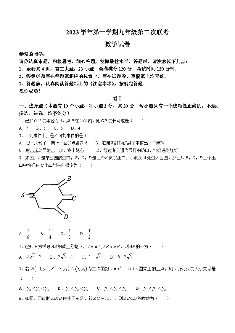 浙江省温州市瑞安市温州八校联考2023-2024学年九年级上学期12月期末数学试题(无答案)01