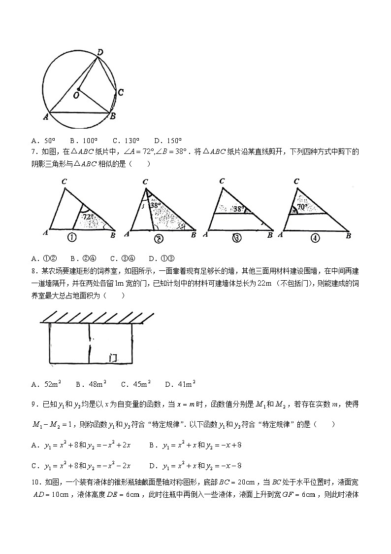 浙江省温州市瑞安市温州八校联考2023-2024学年九年级上学期12月期末数学试题(无答案)02