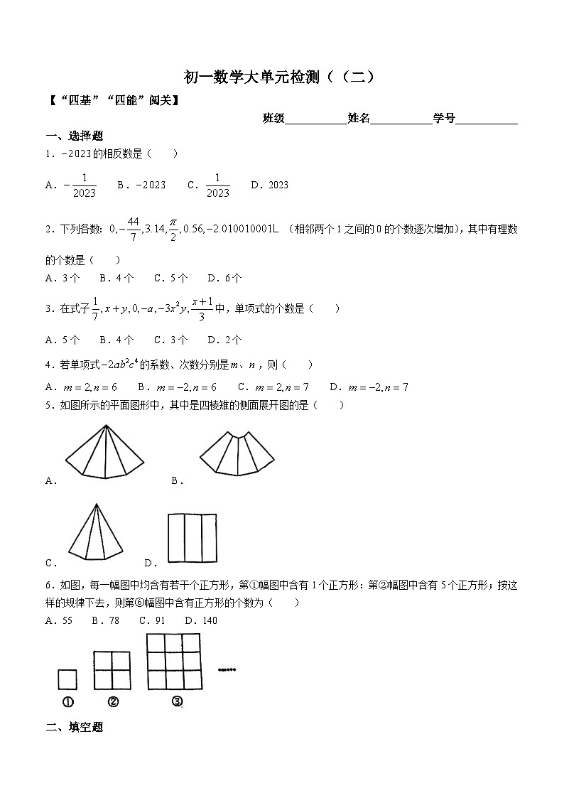 江苏省苏州市立达中学校2023-2024学年七年级上学期12月月考数学试题(无答案)01