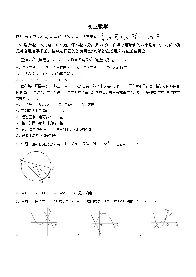 江苏省苏州市姑苏区立达中学校2023-2024学年九年级上学期12月月考数学试题(无答案)01