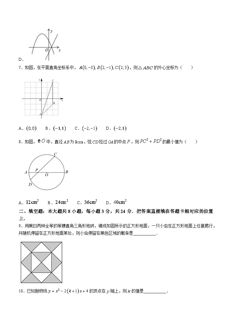 江苏省苏州市姑苏区立达中学校2023-2024学年九年级上学期12月月考数学试题(无答案)02