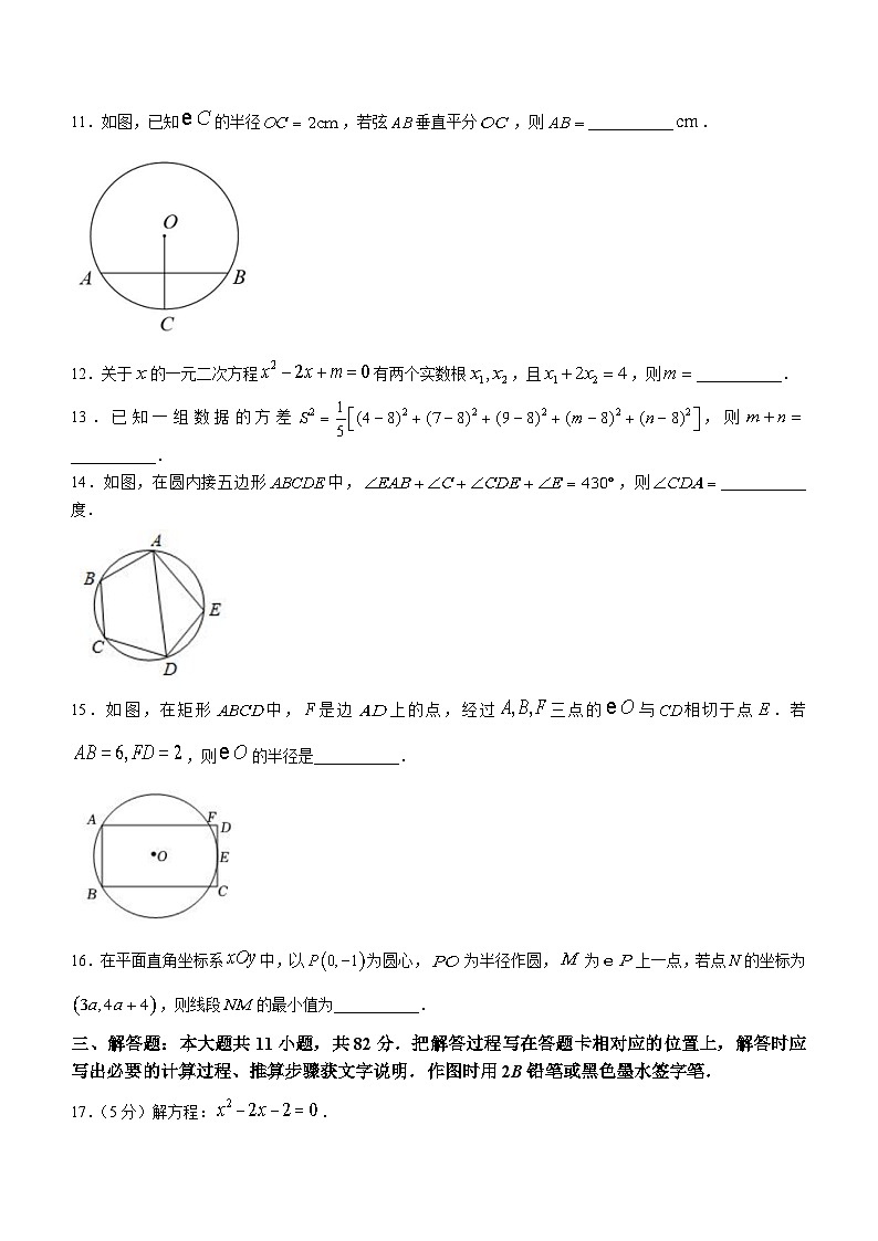 江苏省苏州市姑苏区立达中学校2023-2024学年九年级上学期12月月考数学试题(无答案)03