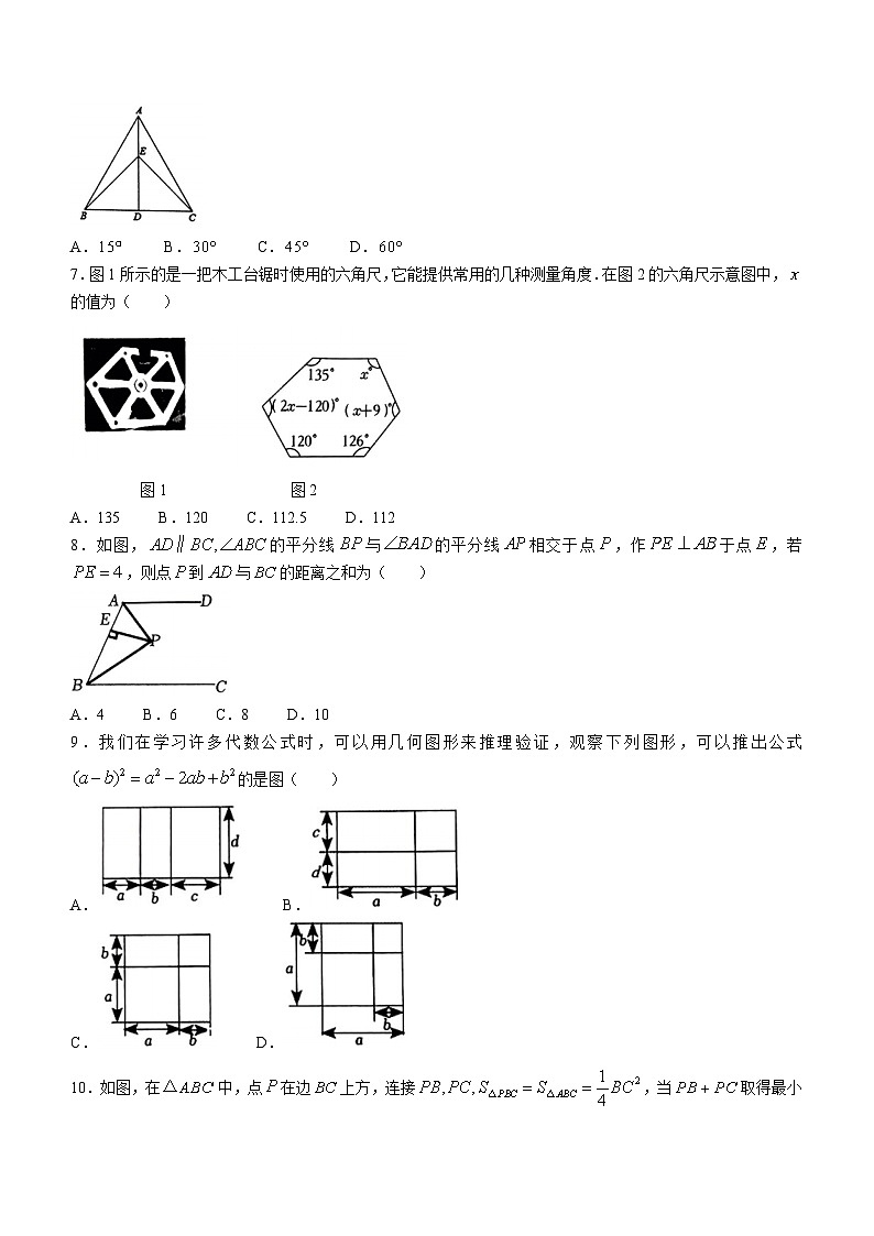 河南省驻马店市上蔡县2023-2024学年八年级上学期12月月考数学试题02