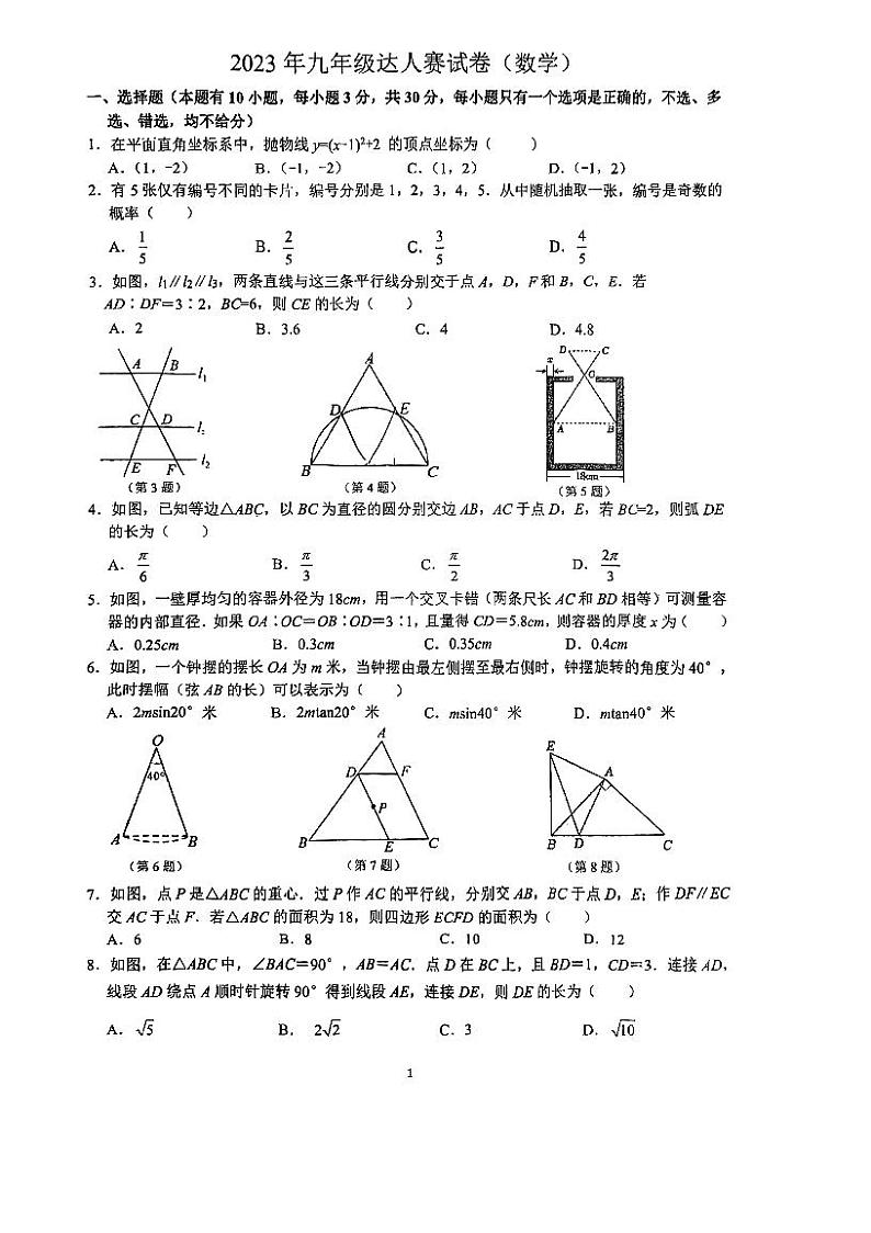 浙江省温州市实验中学2023-2024学年九年级上学期第三次月考数学试卷第1页