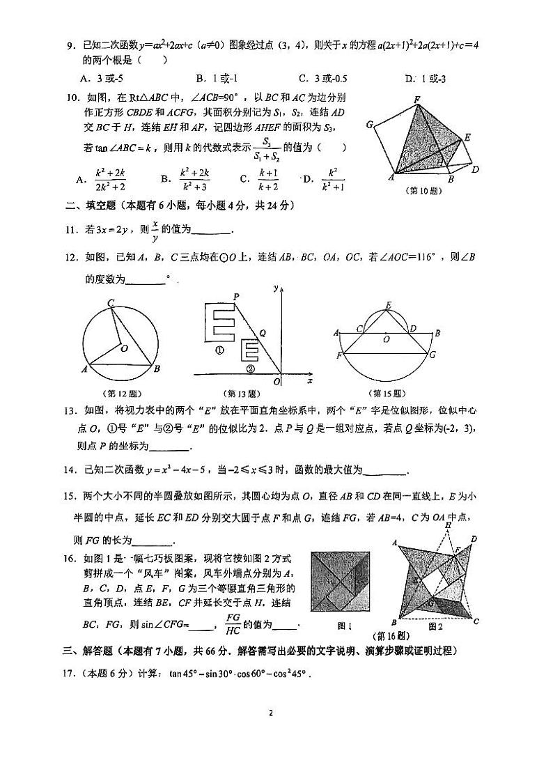 浙江省温州市实验中学2023-2024学年九年级上学期第三次月考数学试卷第2页