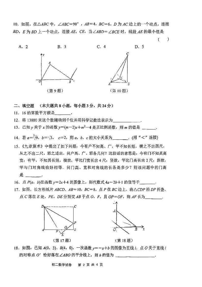 江苏省无锡市格致中学2023-2024学年八年级上学期12月月考数学试卷02