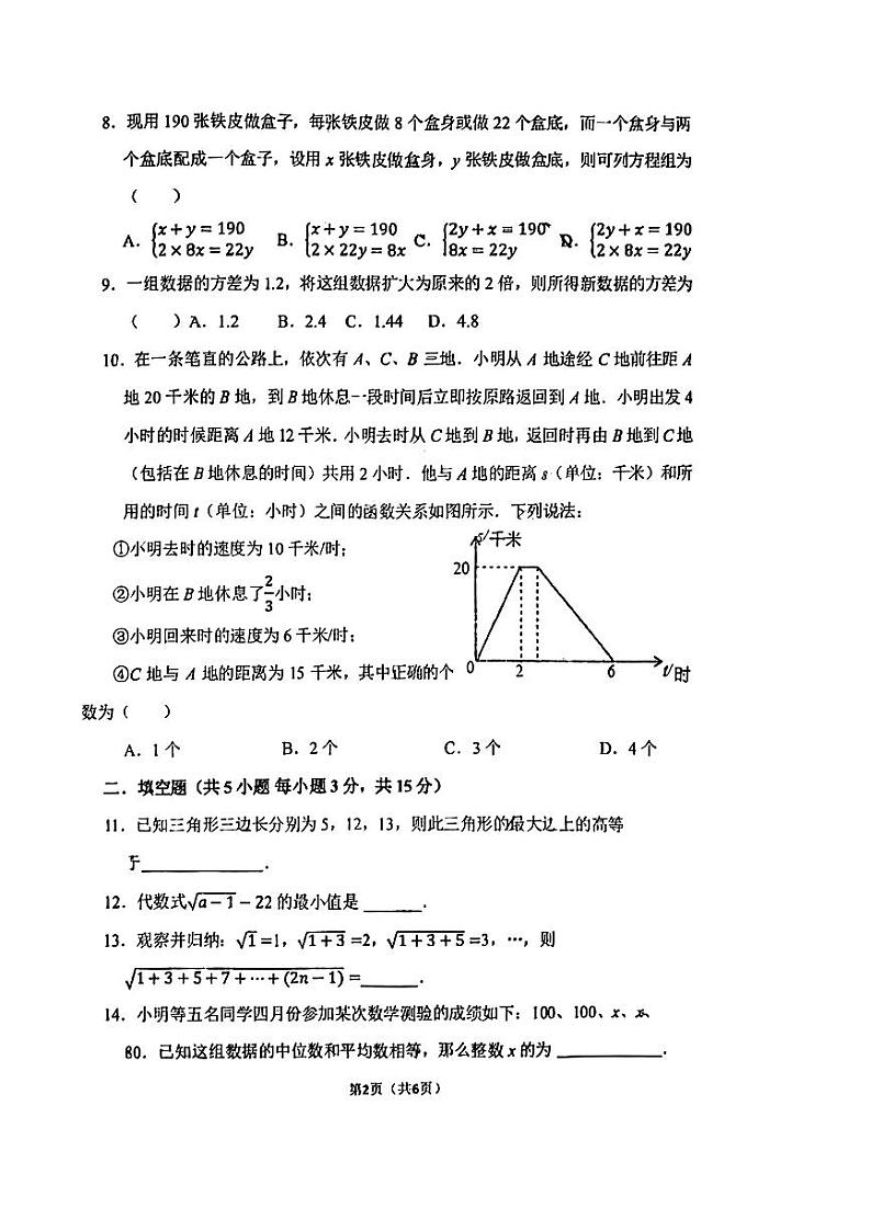 河南省郑州市枫杨外国语集团校2023-2024学年八年级上学期12月月考数学试题02