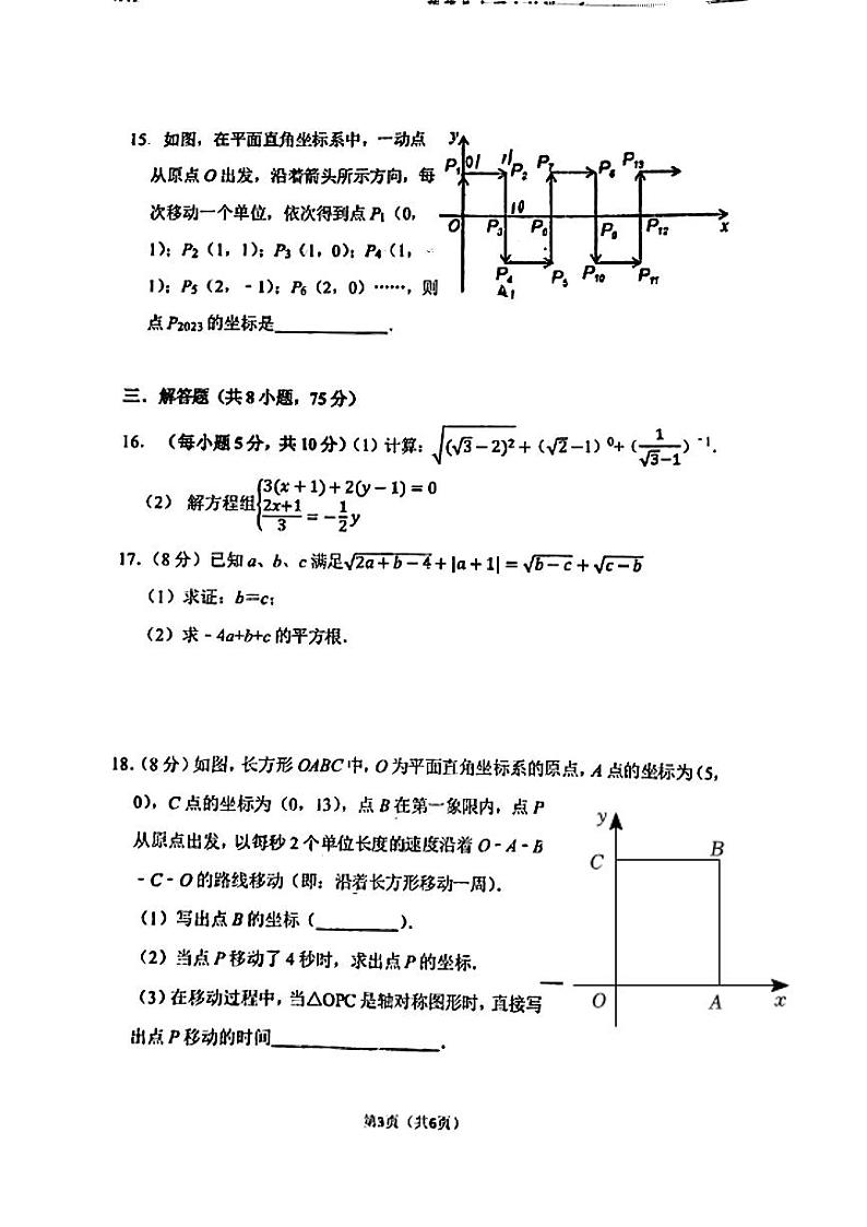 河南省郑州市枫杨外国语集团校2023-2024学年八年级上学期12月月考数学试题03