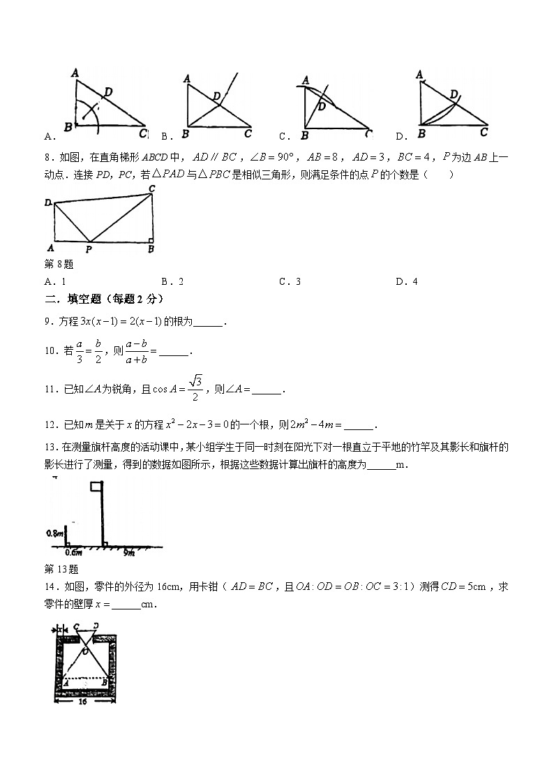 江苏省常州市新北区滨江中学2023-2024学年九年级上学期12月月考数学试题(无答案)02