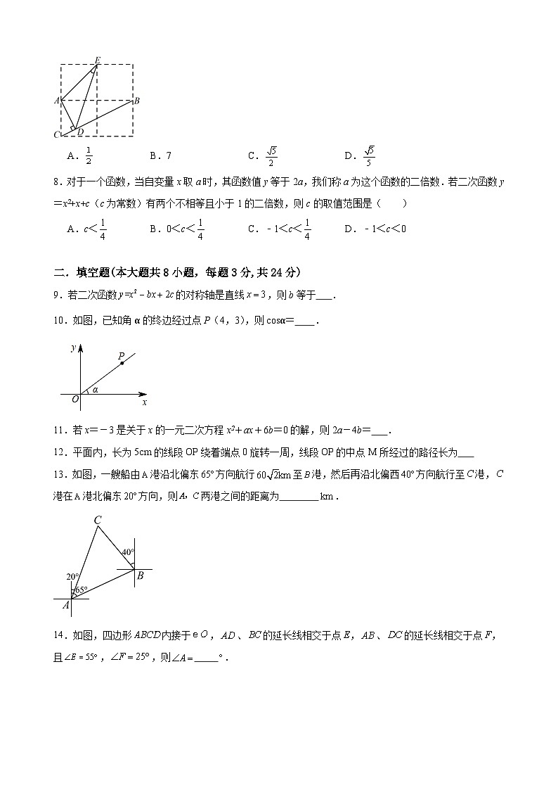 江苏省苏州市西安交通大学苏州附属中学2023~2024学年九年级上12月月考数学试题02