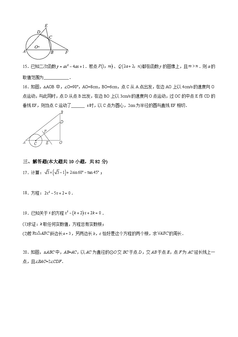 江苏省苏州市西安交通大学苏州附属中学2023~2024学年九年级上12月月考数学试题03