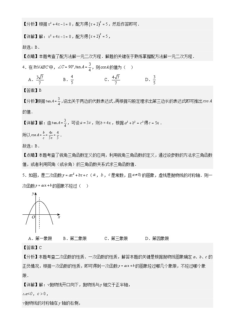 江苏省苏州市西安交通大学苏州附属中学2023~2024学年九年级上12月月考数学试题02