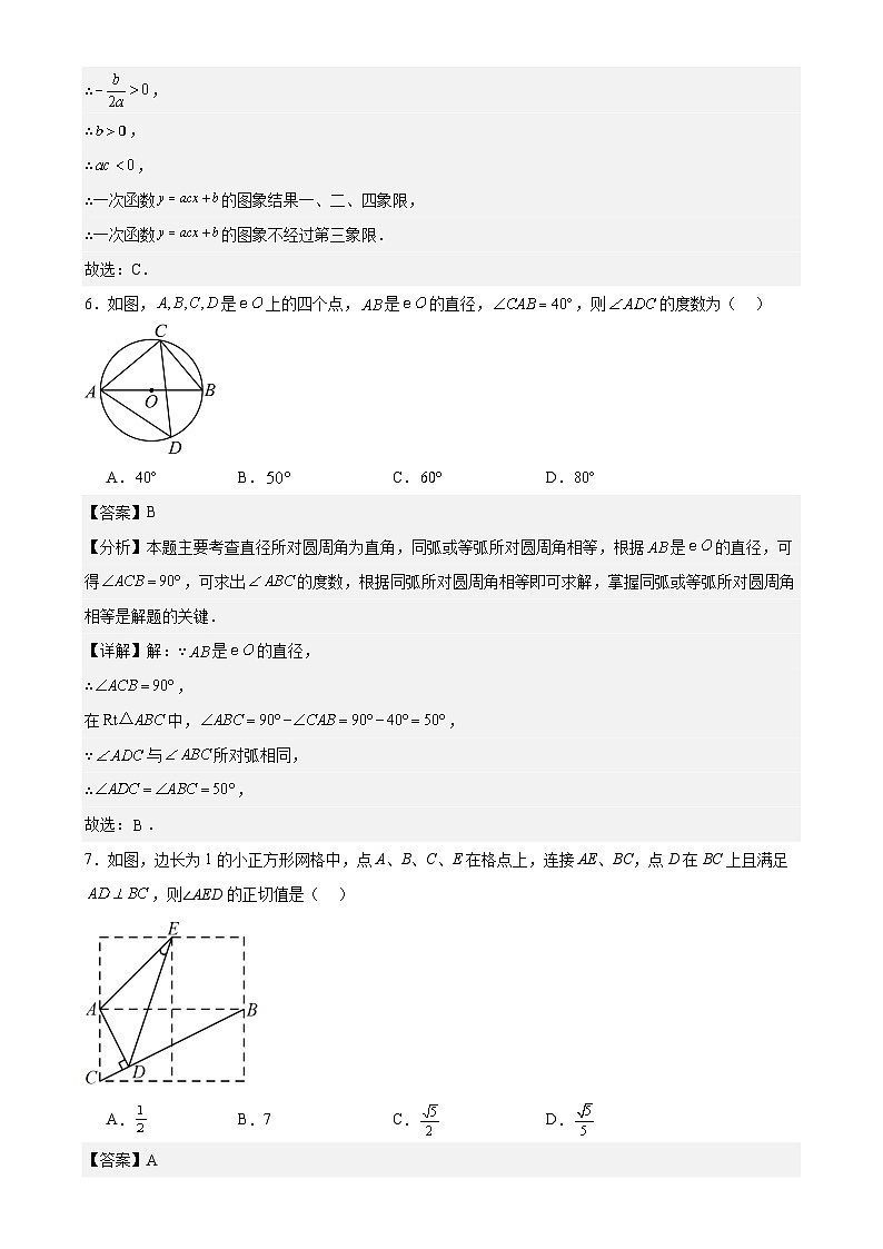 江苏省苏州市西安交通大学苏州附属中学2023~2024学年九年级上12月月考数学试题03