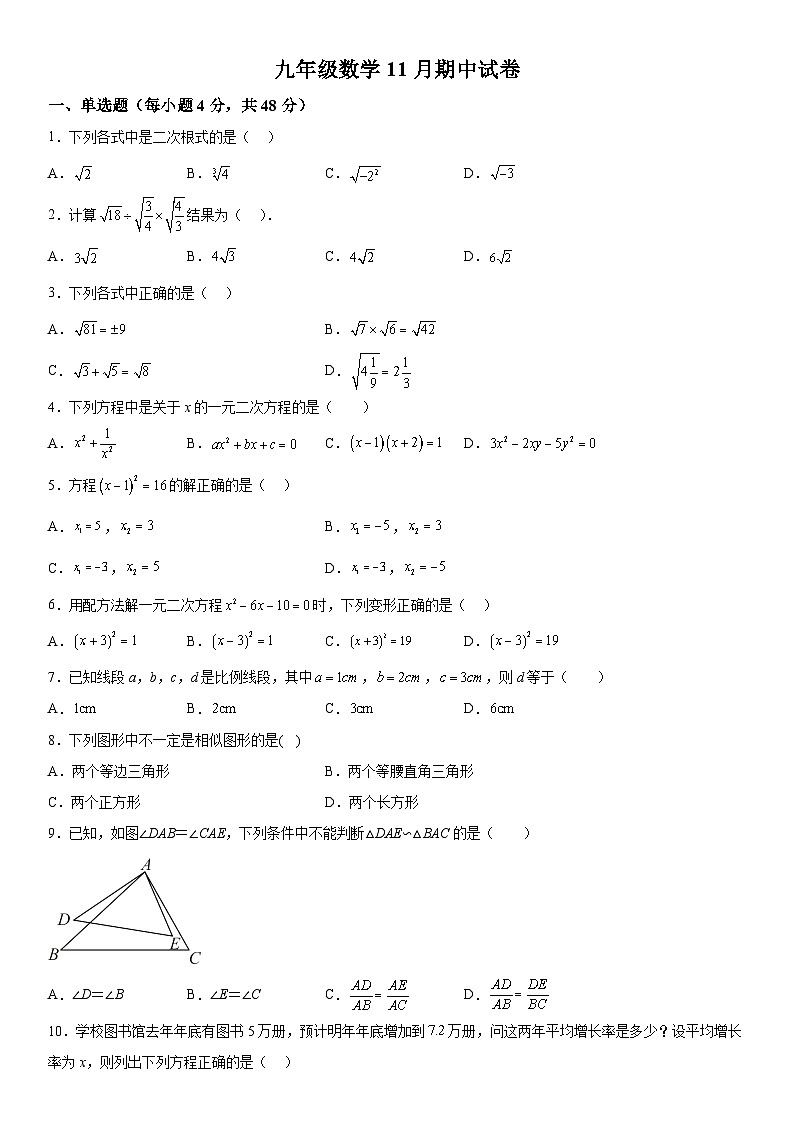 四川省眉山市仁寿县2023-2024学年九年级上册期中数学试题（含解析）第1页