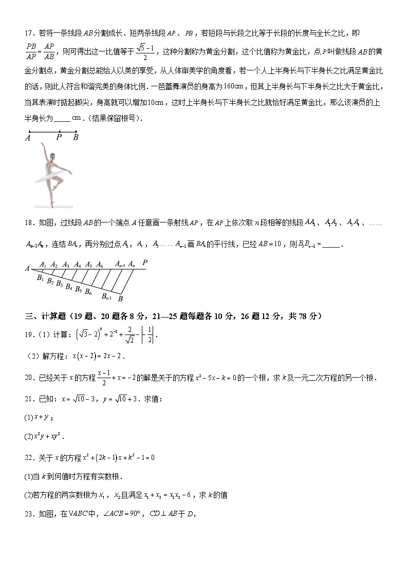 四川省眉山市仁寿县2023-2024学年九年级上册期中数学试题（含解析）第3页