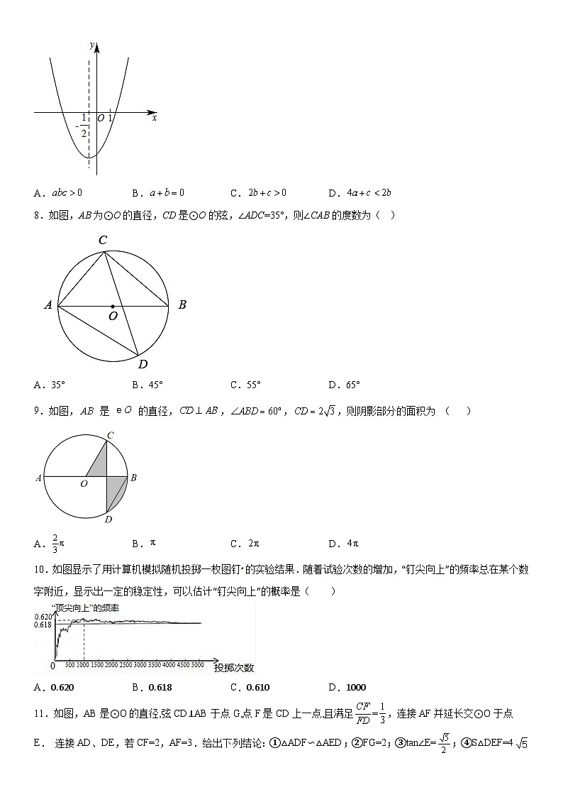 陕西省渭南市澄城县2022-2023学年“梦启航”联盟九年级上册期末数学试题（含解析）02