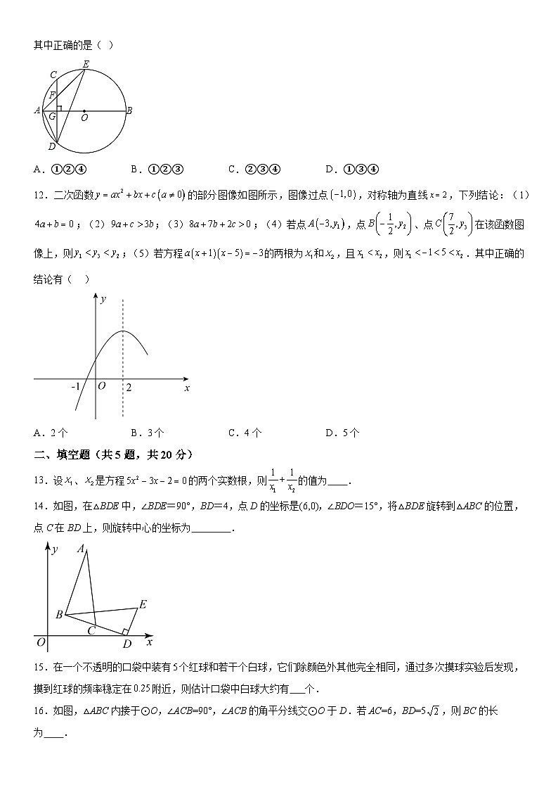 陕西省渭南市澄城县2022-2023学年“梦启航”联盟九年级上册期末数学试题（含解析）03