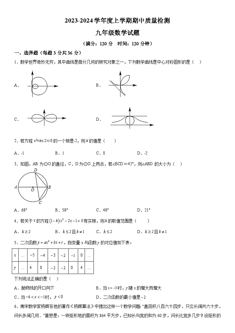 山东省日照市岚山区2023年九年级上册期中数学试题（含解析）01