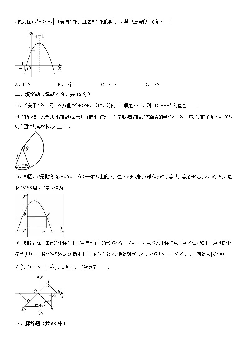 山东省日照市岚山区2023年九年级上册期中数学试题（含解析）03