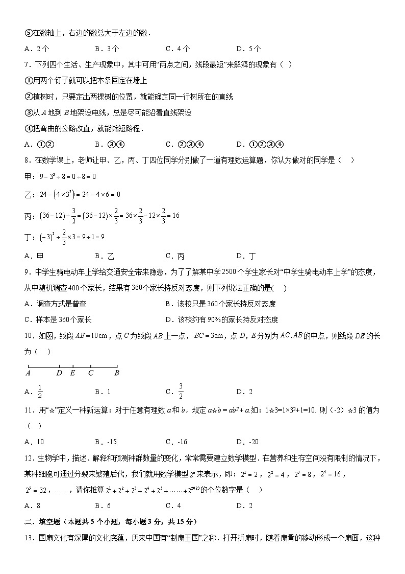 山东省聊城市东昌府区2023-2024学年七年级上册期中数学试题（含解析）02