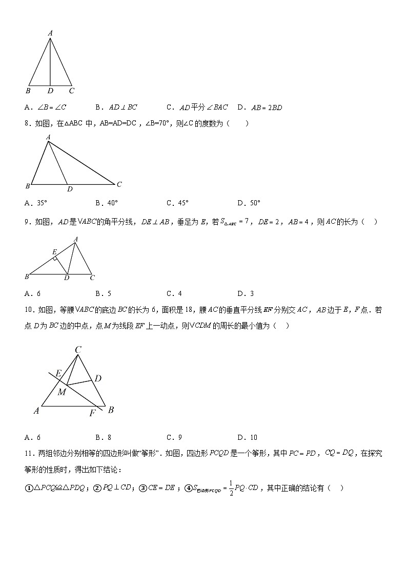 山东省济宁市汶上县2023-2024学年八年级上册期中数学试题（含解析）第2页