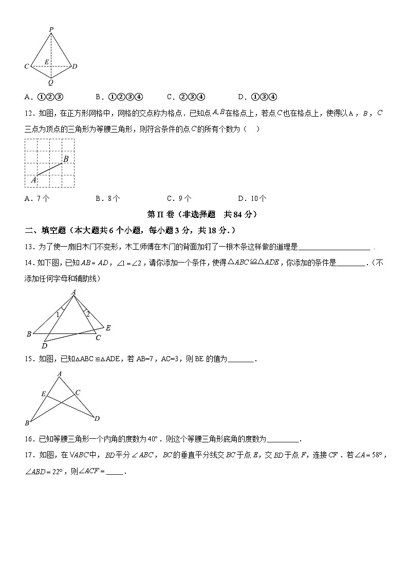 山东省济宁市汶上县2023-2024学年八年级上册期中数学试题（含解析）第3页