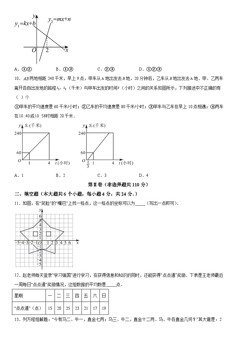 山东省济南市历下区2023-2024学年八年级上册期中数学试题（含解析）02