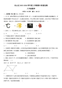 内蒙古自治区赤峰市松山区2023-2024学年八年级上册期中数学试题（含解析）