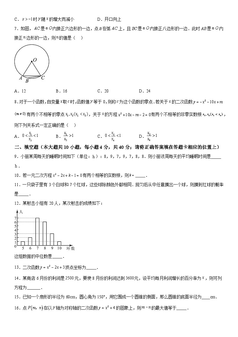 江苏省徐州市铜山区2023-2024学年九年级上册期中数学试题（含解析）02