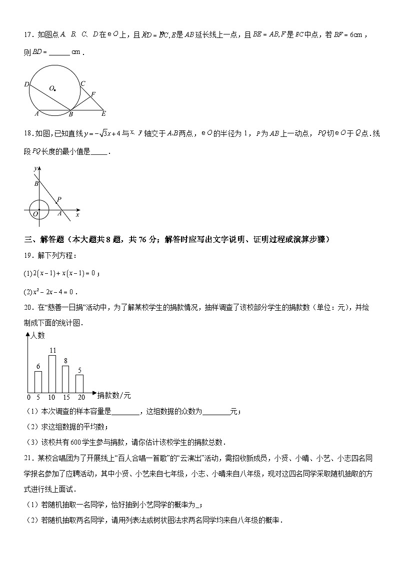 江苏省徐州市铜山区2023-2024学年九年级上册期中数学试题（含解析）03