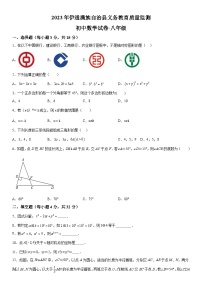 吉林省四平市伊通满族自治县2023-2024学年八年级上册期中数学试题（含解析）