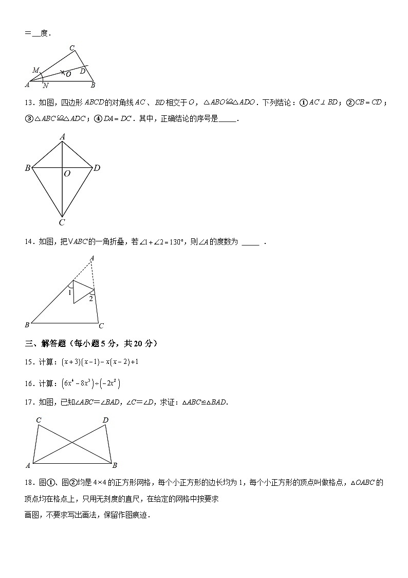 吉林省四平市伊通满族自治县2023-2024学年八年级上册期中数学试题（含解析）第2页