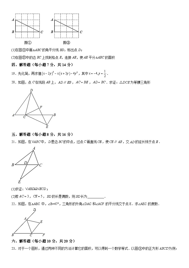 吉林省四平市伊通满族自治县2023-2024学年八年级上册期中数学试题（含解析）第3页