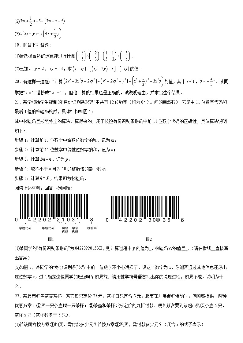 河南省漯河市郾城区2023-2024学年七年级上册期中数学试题（含解析）第3页