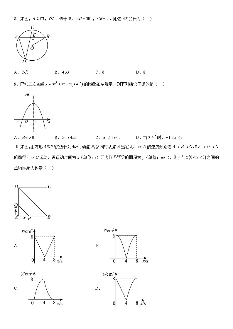 河南省漯河市郾城区2023-2024学年九年级上册期中数学试题（含解析）第2页