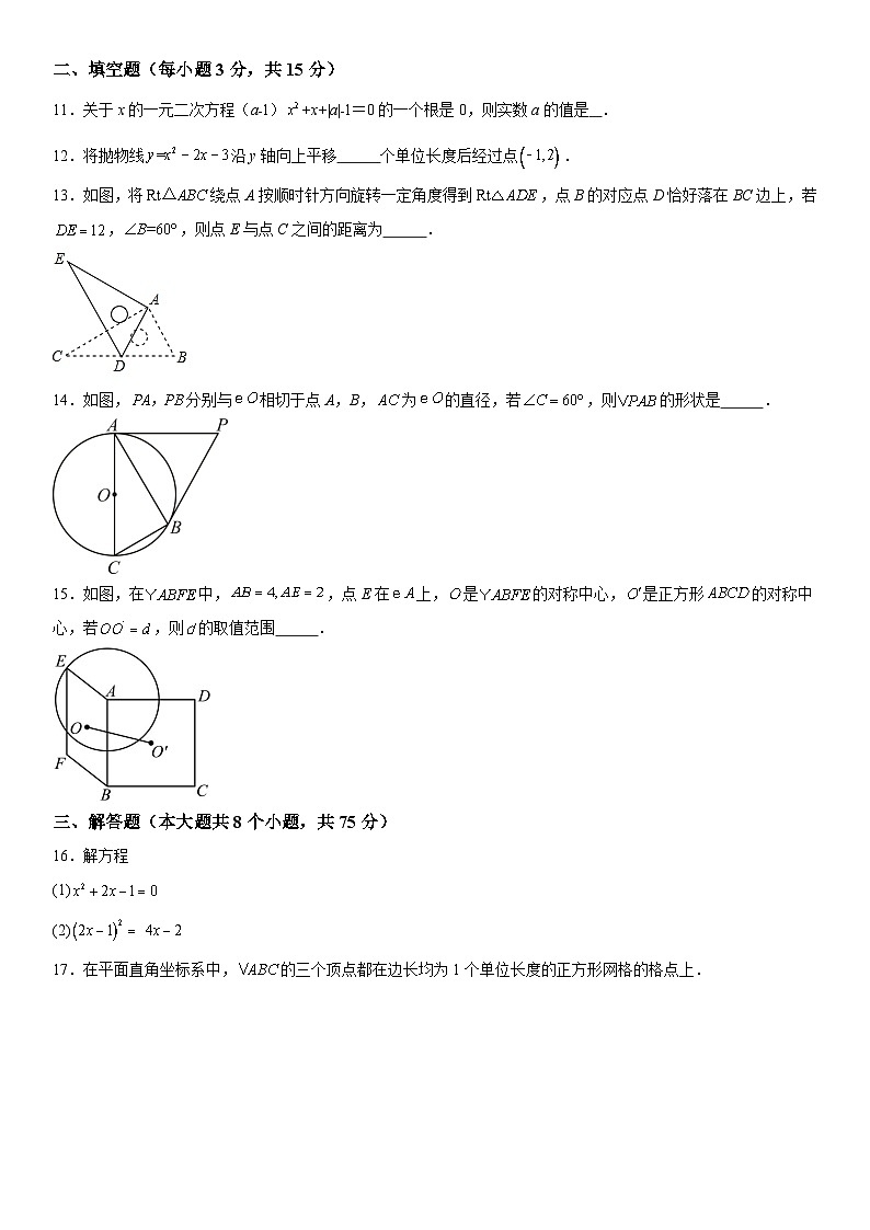 河南省漯河市郾城区2023-2024学年九年级上册期中数学试题（含解析）第3页