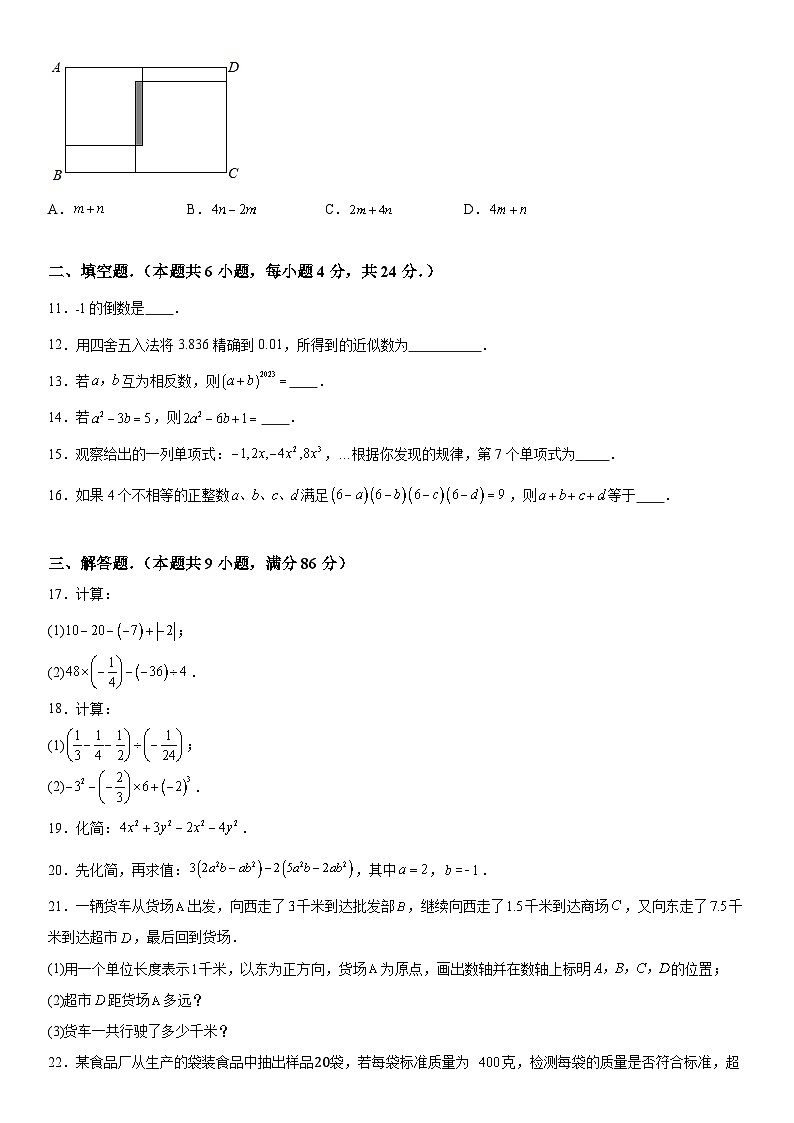 福建省福州市台江区2023-2024学年七年级上册期中数学试题（含解析）02