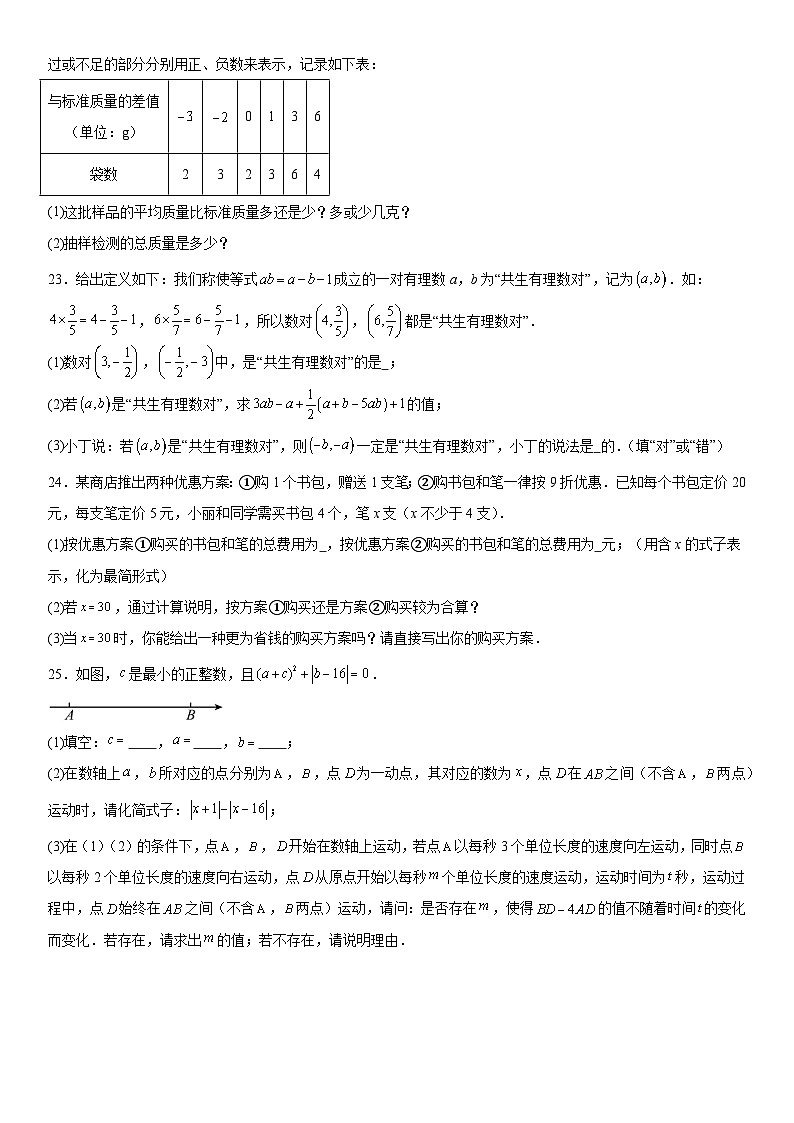 福建省福州市台江区2023-2024学年七年级上册期中数学试题（含解析）03