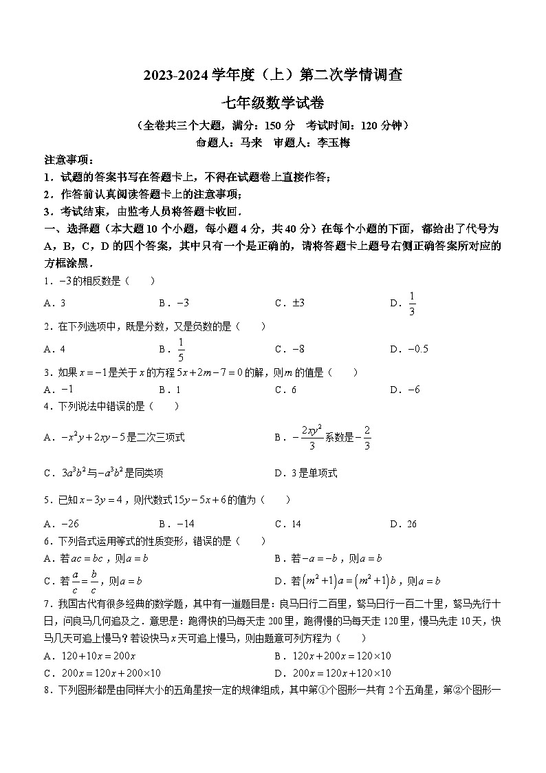 重庆市开州区开州区云枫初级中学2023-2024学年七年级上学期12月月考数学试题(无答案)01