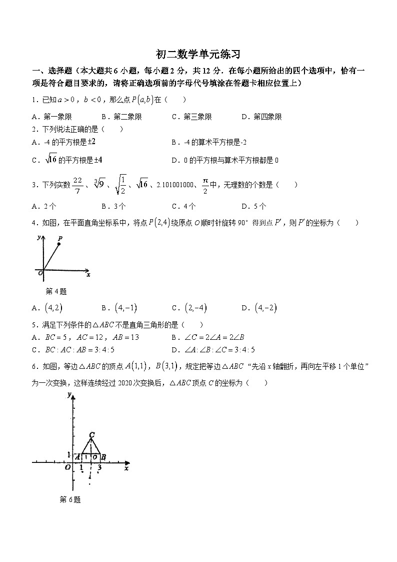 江苏省南京市鼓楼区金陵汇文学校2023-2024学年八年级上学期12月月考数学试题(无答案)第1页