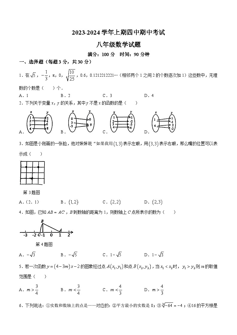 河南省郑州市郑州经济技术开发区郑州经济技术开发区第四中学2023-2024学年八年级上学期期中数学试题01